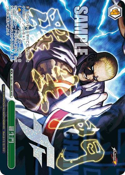 羅生門(MAX) 【KF/SE43/14MAX】